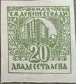 Съдебни сгради - 20лв.